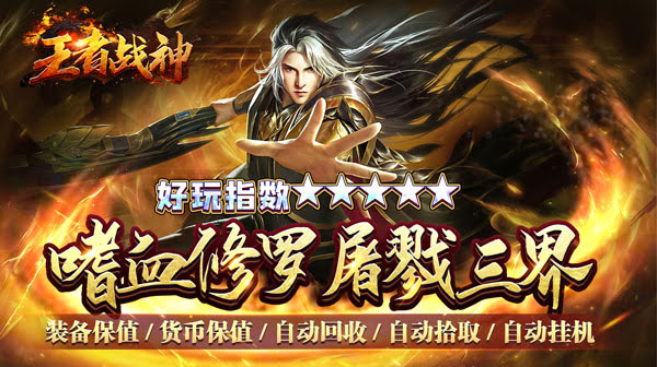 传奇私服手游发布网